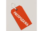 Распродажа